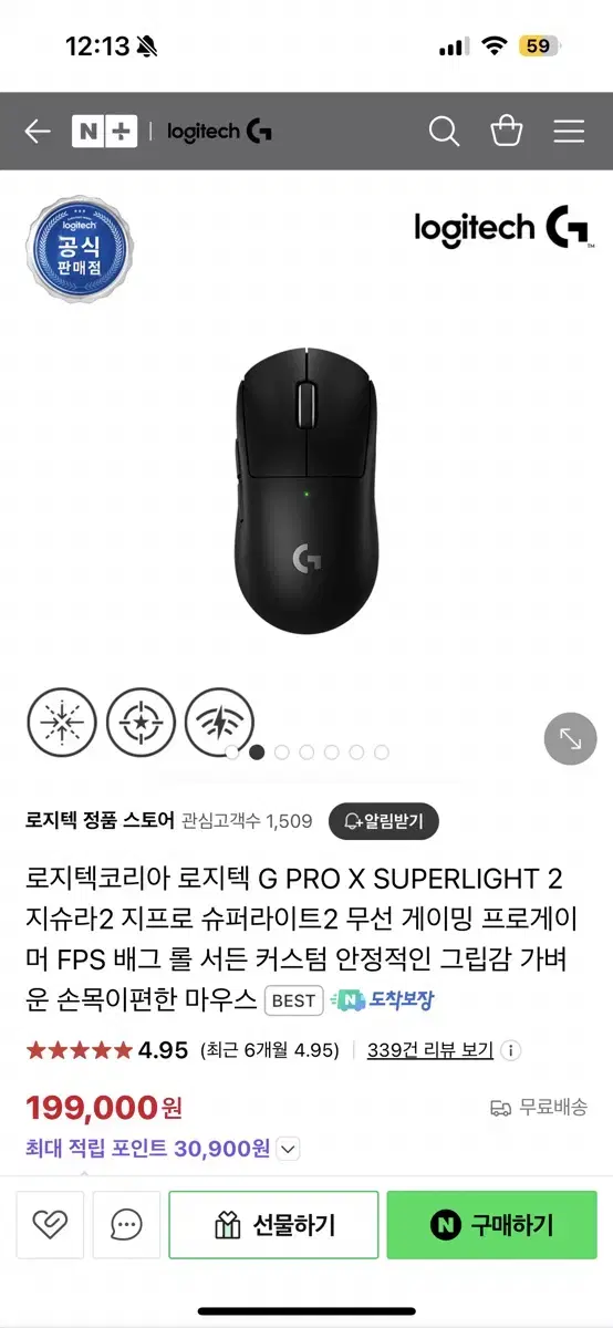 로지텍 G PRO 지슈라2 마우스