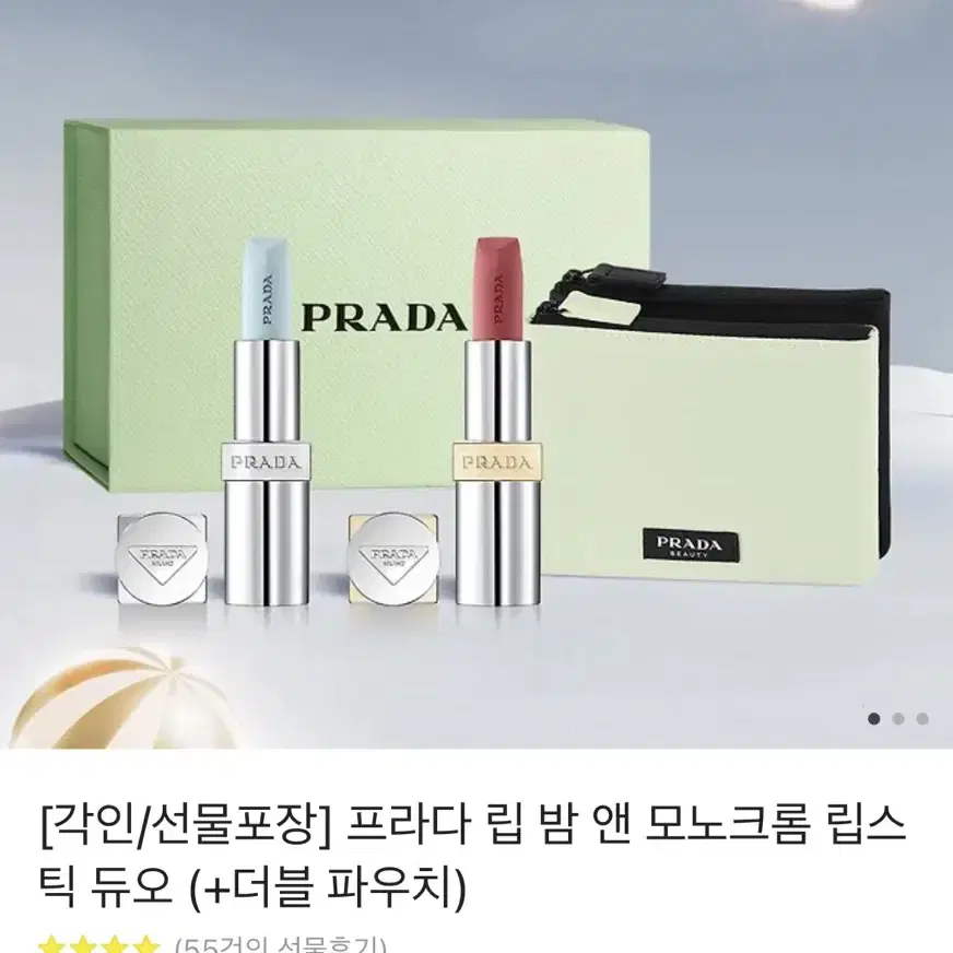 프라다 립 밤 앤 모노크롬 립스틱 듀오 (+더블 파우치)