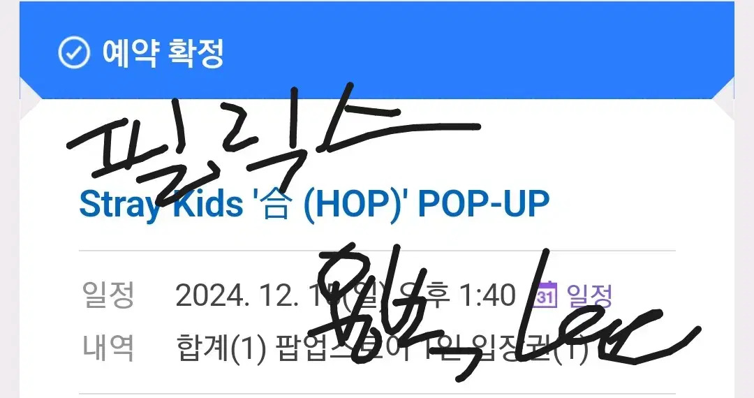 Stray Kids '합 (HOP)' 팝업스토어 댈구 해드립니당!