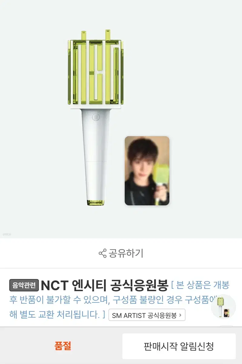 엔시티 nct 응원봉 믐뭔봄 양도 믐뭔봉 구믐