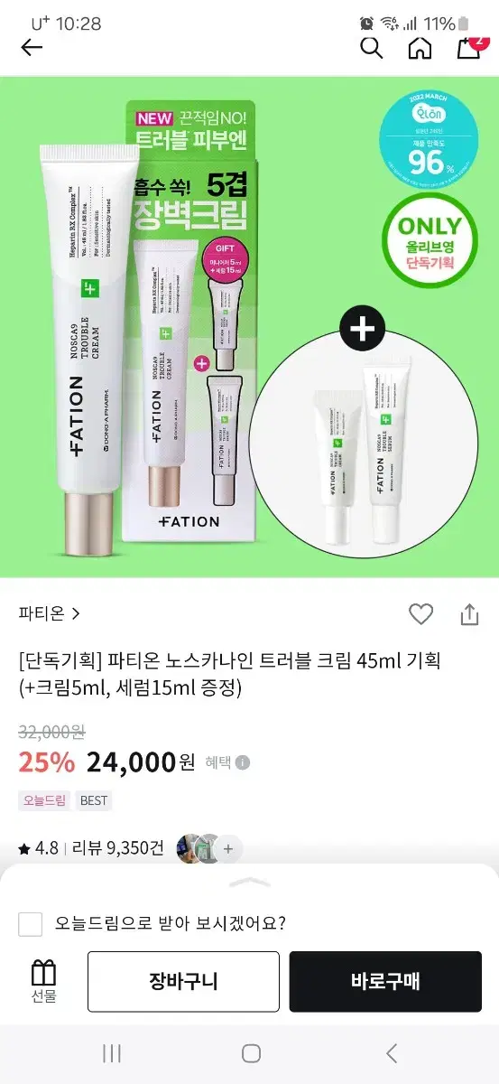 파티온 노스카나인 트러블 크림 45ml 2개