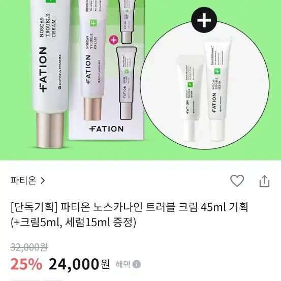 파티온 노스카나인 트러블 크림 45ml 2개