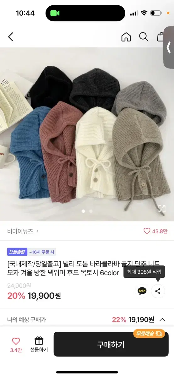 에이블리 바라클라바