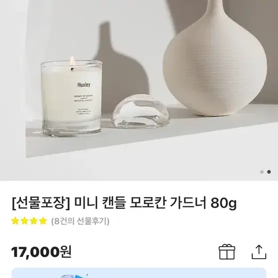 헉슬리 미니 캔들 모로칸 가드너