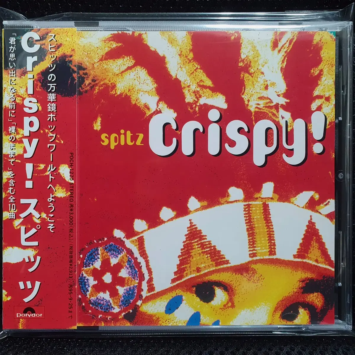 스피츠 Spitz 4집 Crispy! CD