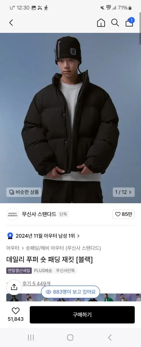 무신사 스탠다드 데일리 푸퍼 숏 패딩 재킷 [블랙] L