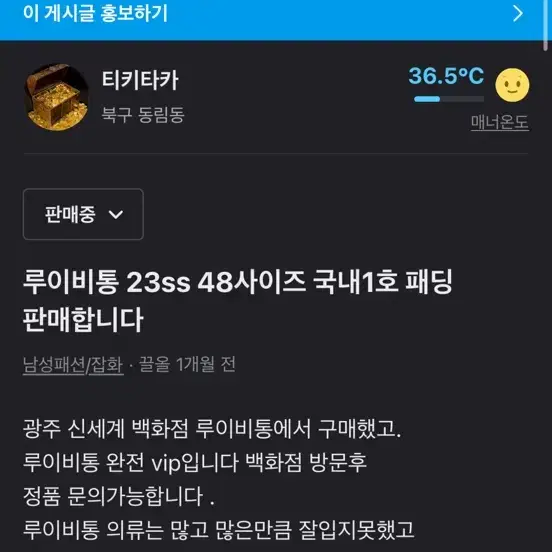 루이비통 ss24 새상품 패딩점퍼 판매합니다