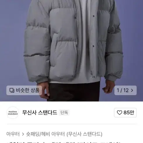 무신사 스탠다드 데일리 푸퍼 숏 패딩 재킷 [라이트 그레이] L