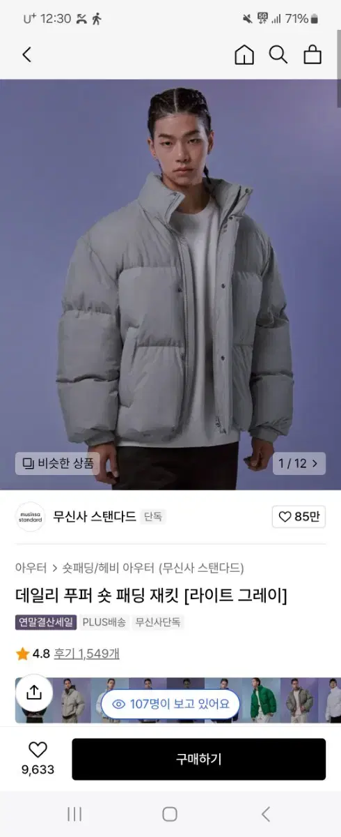 무신사 스탠다드 데일리 푸퍼 숏 패딩 재킷 [라이트 그레이] L