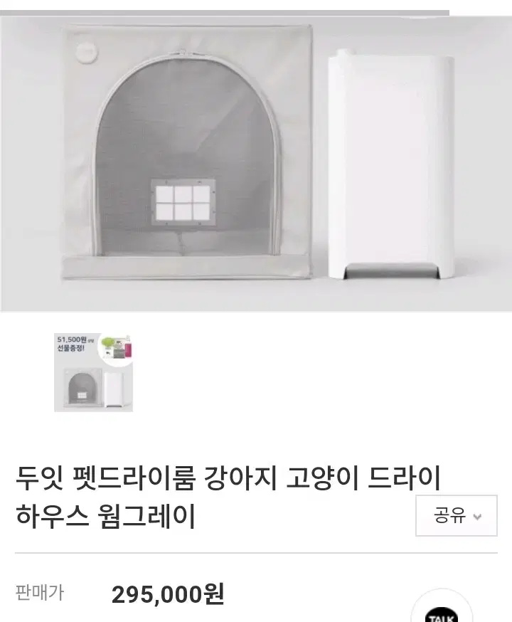 펫드라이룸 하우스 웜  강아지 고양이