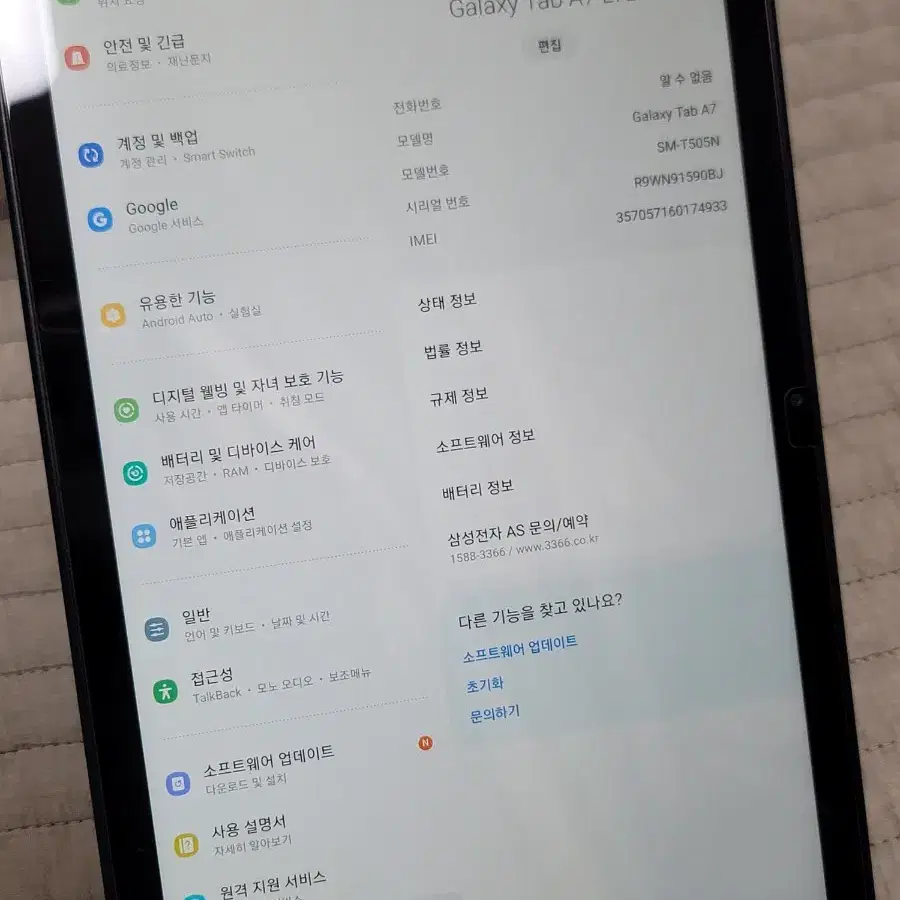 갤럭시탭 A7 LTE