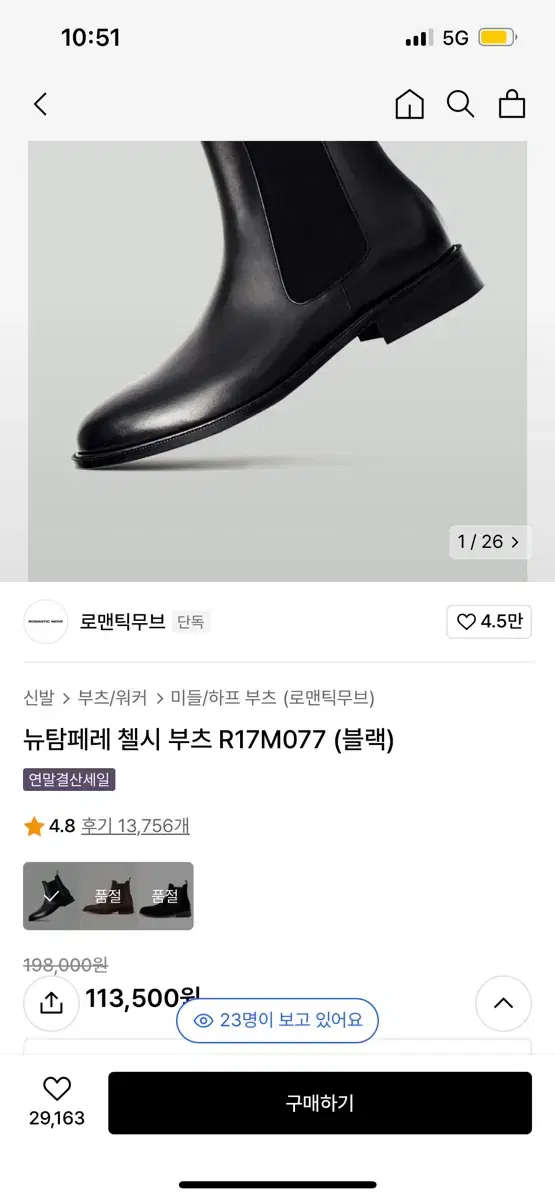 로맨틱무브 첼시부츠 260