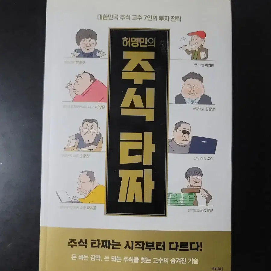 허영만의 주식타자(만화책)