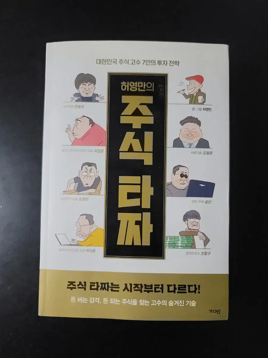 허영만의 주식타자(만화책)