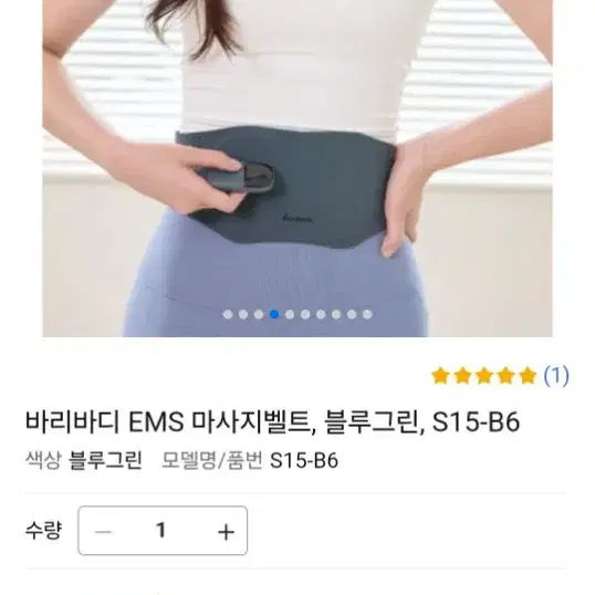 바리바디 EMS 마사지 벨트(새거)