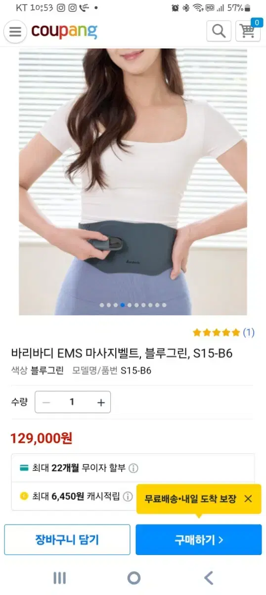 바리바디 EMS 마사지 벨트(새거)