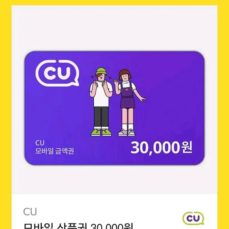 CU 기프티콘 3만원권 2.8에 팝니다