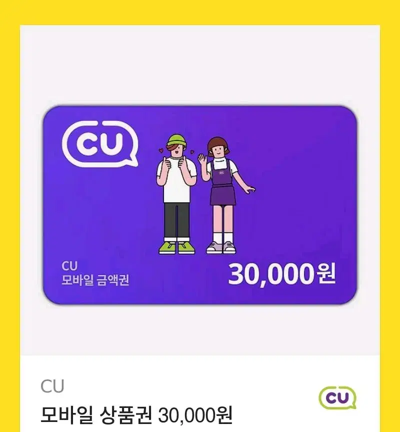 CU 기프티콘 3만원권 2.8에 팝니다