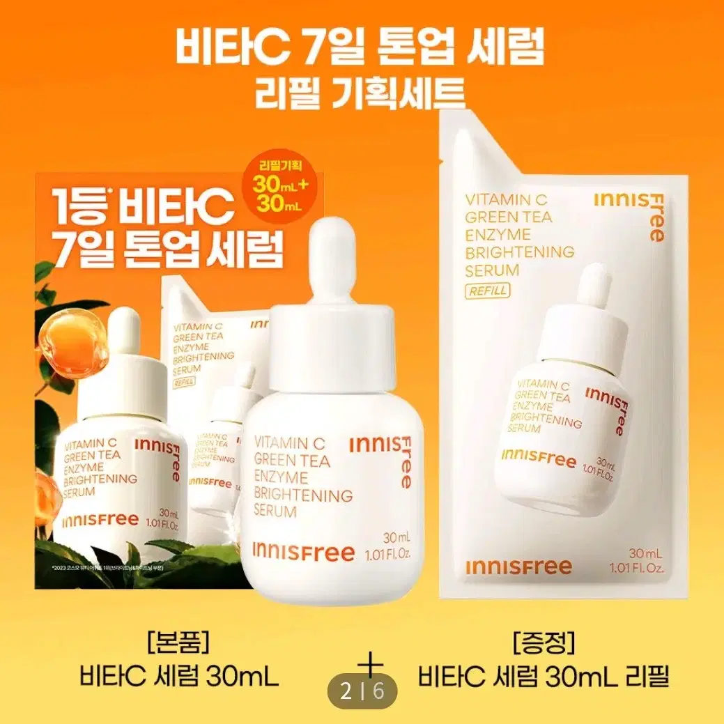 새상품 이니스프리 비타C 7일 톤업 세럼 30ML+30ML