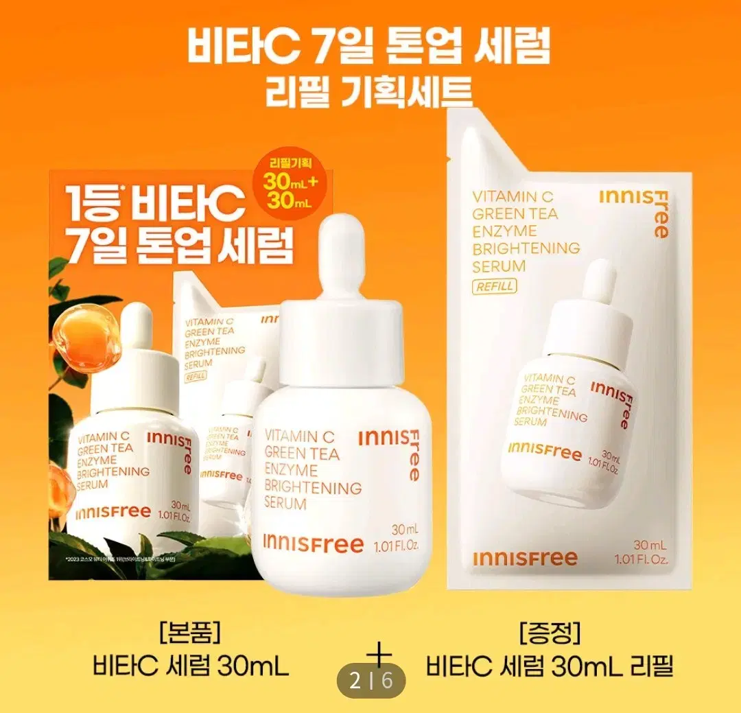 이니스프리 비타C 7일 톤업 세럼 30ML+30ML