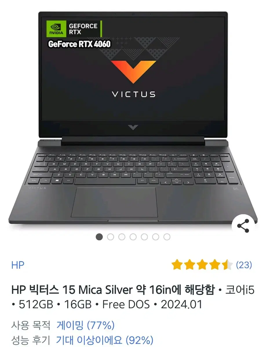 미개봉 HP 빅터스 15-fa1235TX RTX 4060