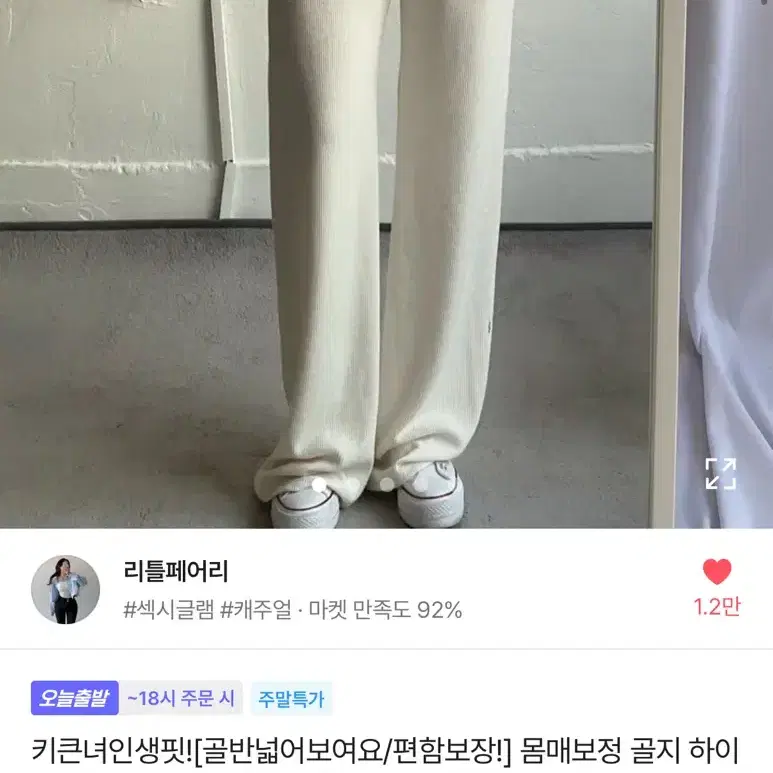 에이블리 리틀페어리 골지 바지