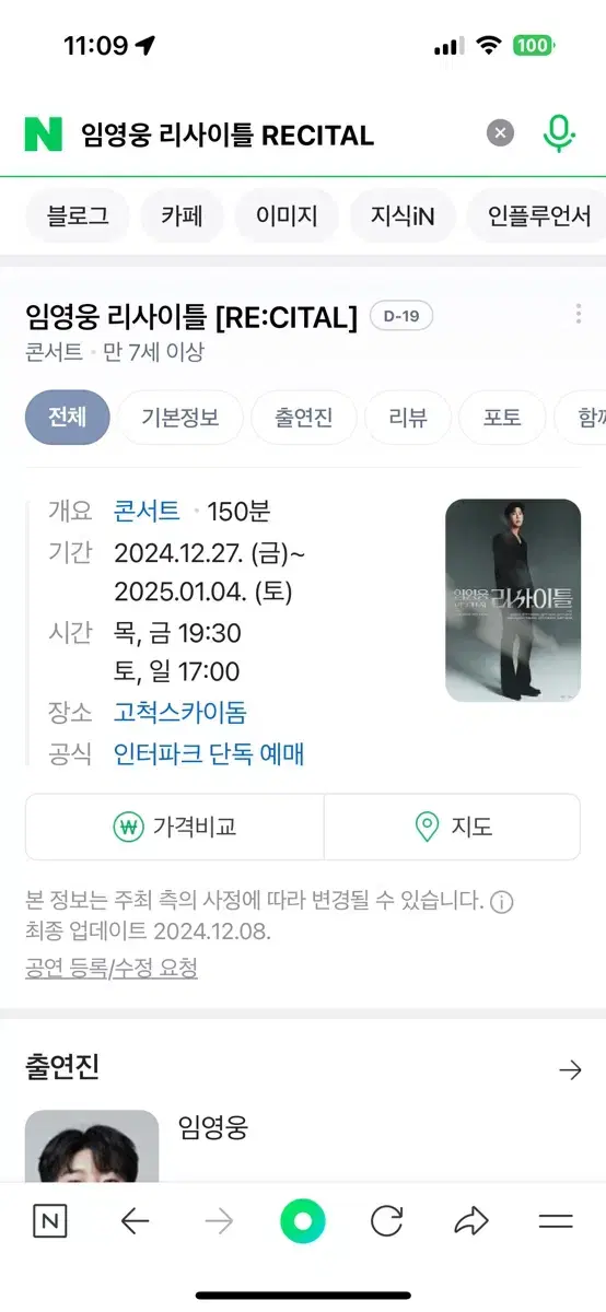 12월28(토)임영웅콘서트티켓 저렴하게 팔아주실분ㅠㅠ