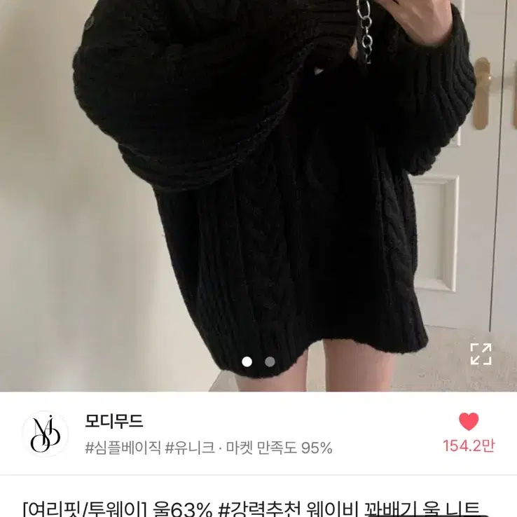 모디무드 웨이비 꽈배기 울 니트 오프숄더 원피스 블랙