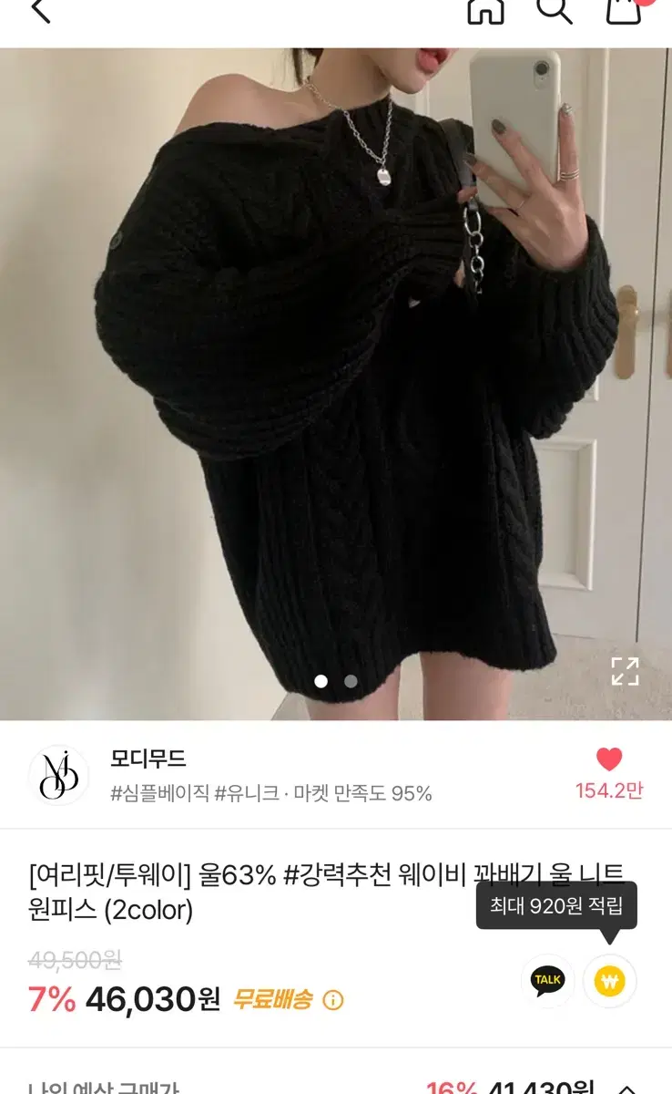 모디무드 웨이비 꽈배기 울 니트 오프숄더 원피스 블랙