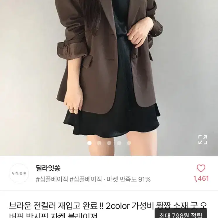 딜라잇쏭 에이블리 오버핏 자켓 블레이저 브라운