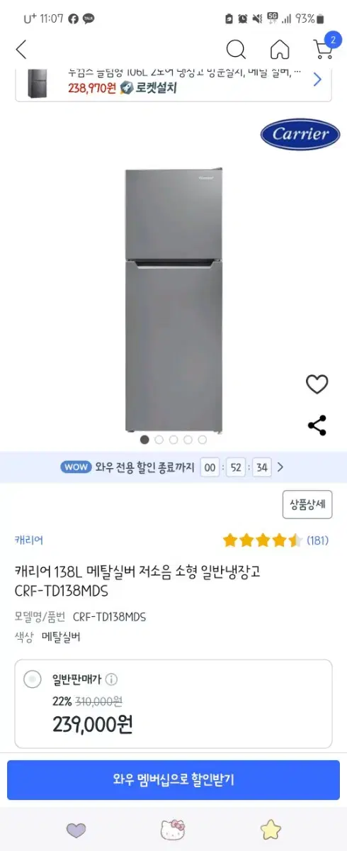 캐리어 138L 새상품냉장고