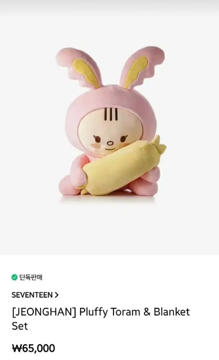 아티스트메이드 아티메 쫑토람 세븐틴 정한 인형