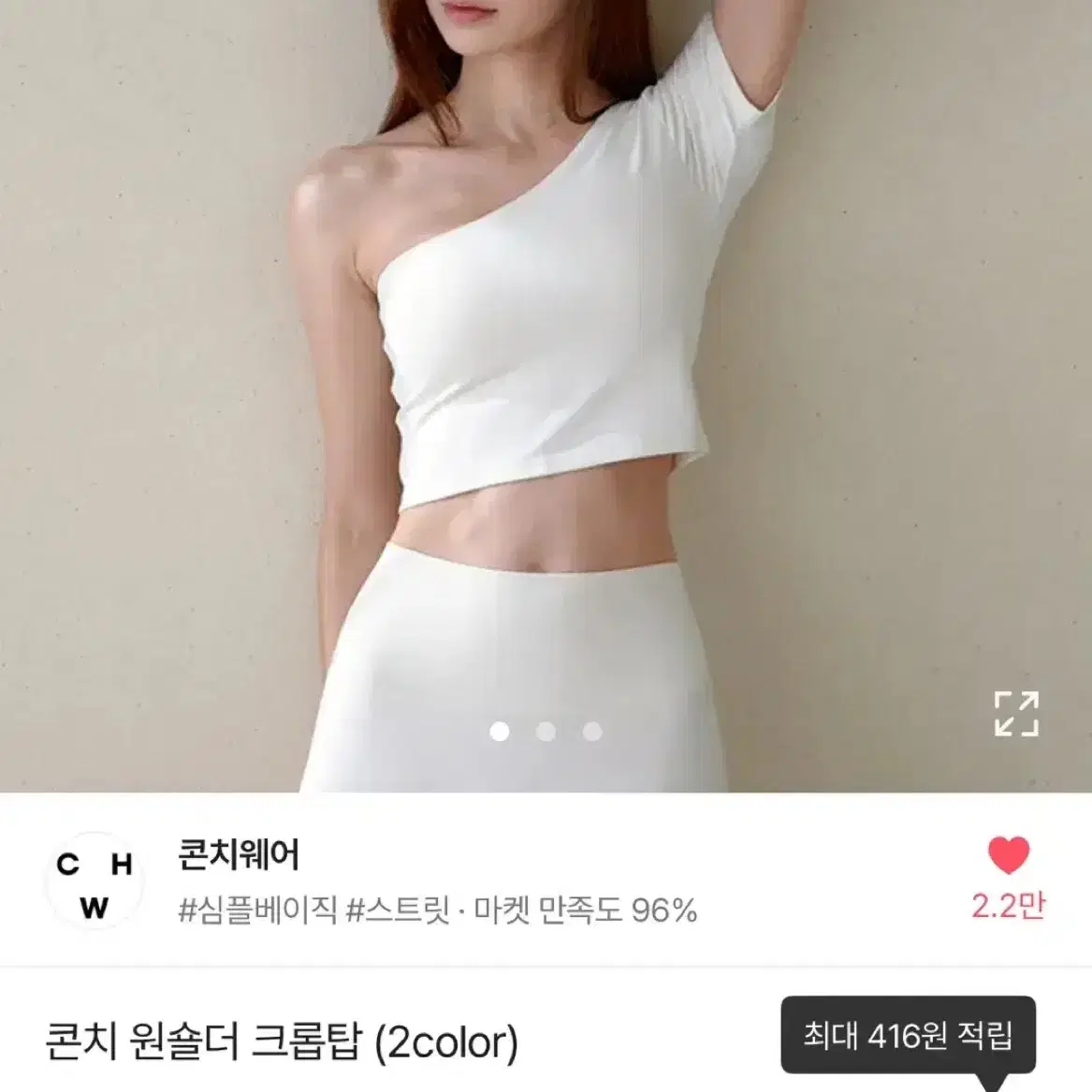 새상품)콘치웨어 원숄어 크롭탑 코튼아이보리 오른쪽소매 s