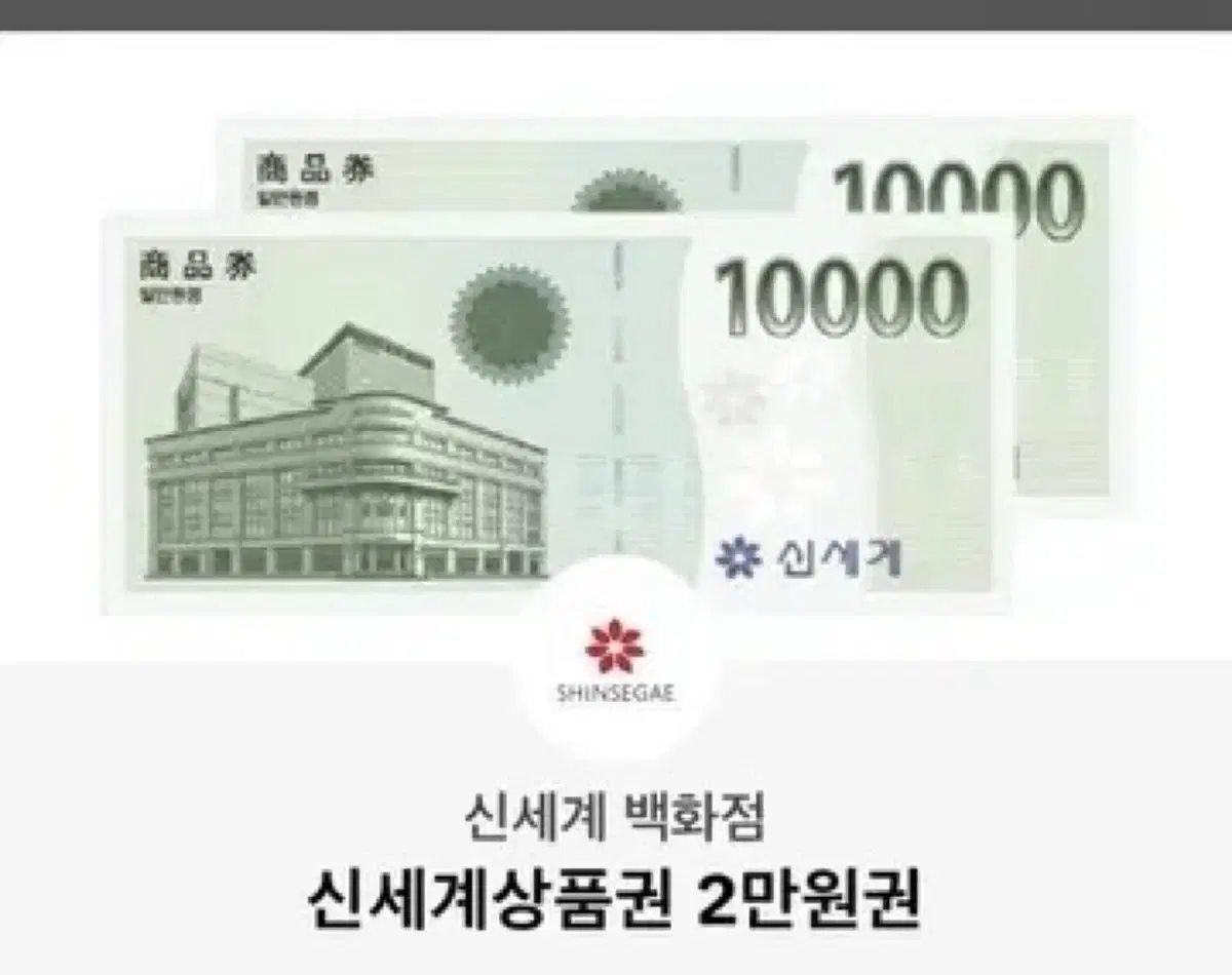 신세계 문화상품권 1만원 2개