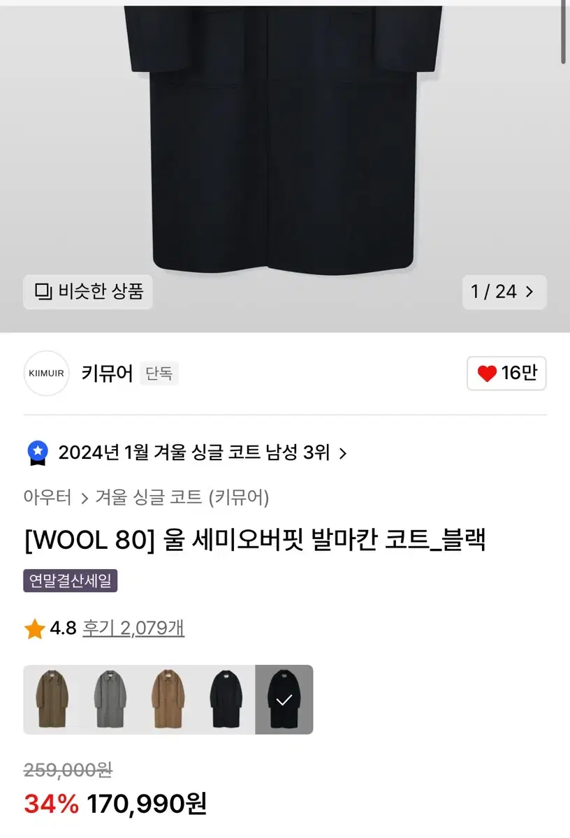 키뮤어 서플러스 울(WOOL) 세미오버 발마칸 코트_블랙 M