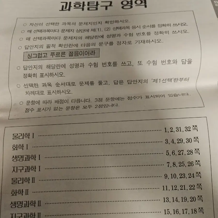 2025학년도 9월 모의평가 시험지