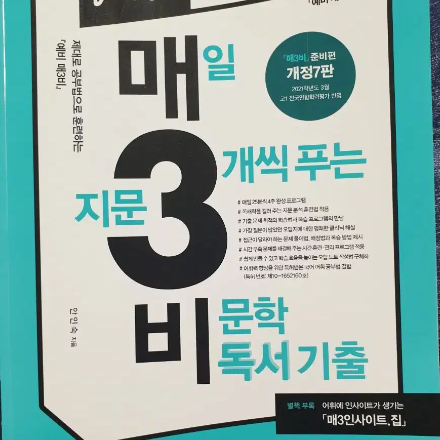 매3비, 강기문, 언매올인원, 오감도 고전시가, 7일 끝 영어, 듣기모고