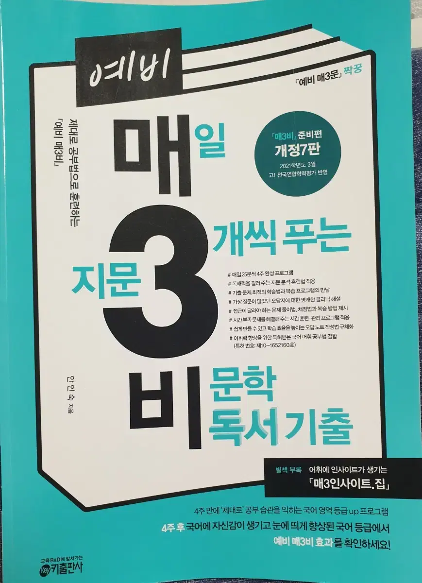 매3비, 강기문, 언매올인원, 오감도 고전시가, 7일 끝 영어, 듣기모고