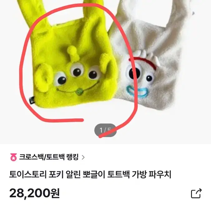 토이스토리 뽀글이 토드백 알린 가방 팝니다.