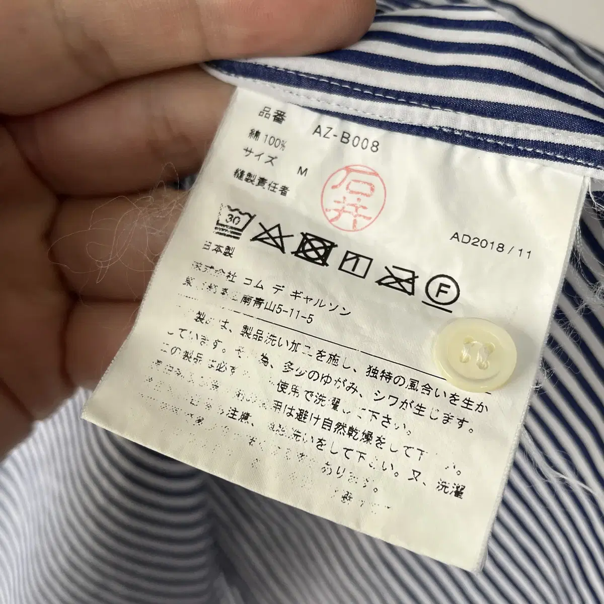 COMME DES GARCONS stripe shirt 2018 일본제