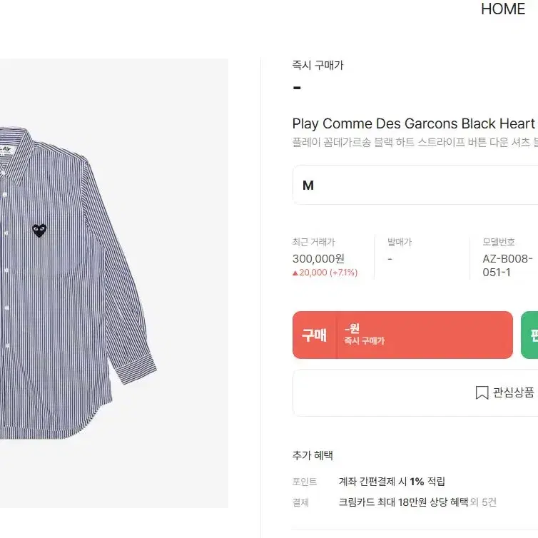 COMME DES GARCONS stripe shirt 2018 일본제