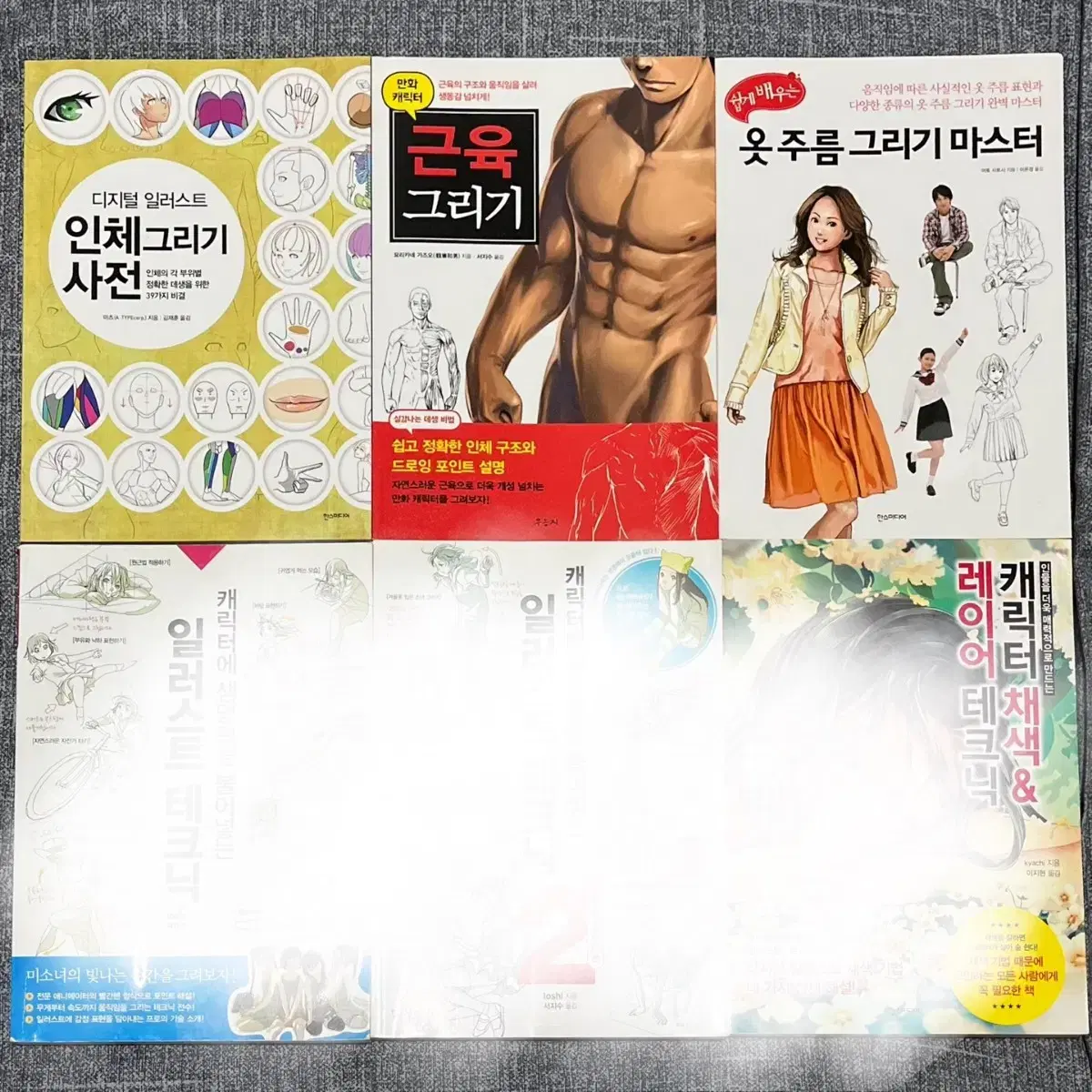 그림서적 세트 판매 (인체그리기 사전 등)