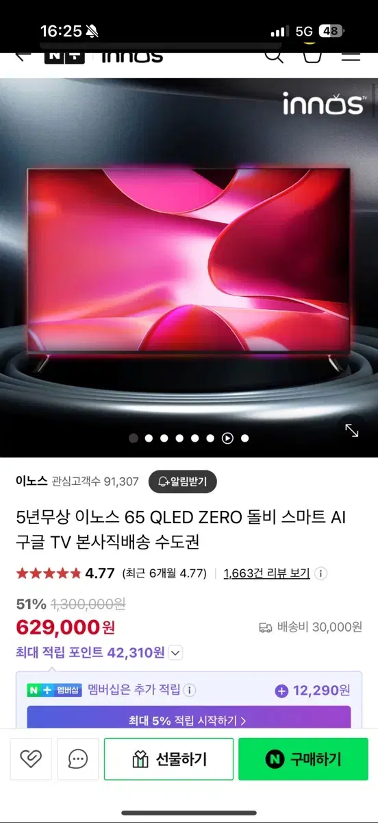 이노스 4k qled uhd 65인치 스마트tv(lg ips 정품패널)