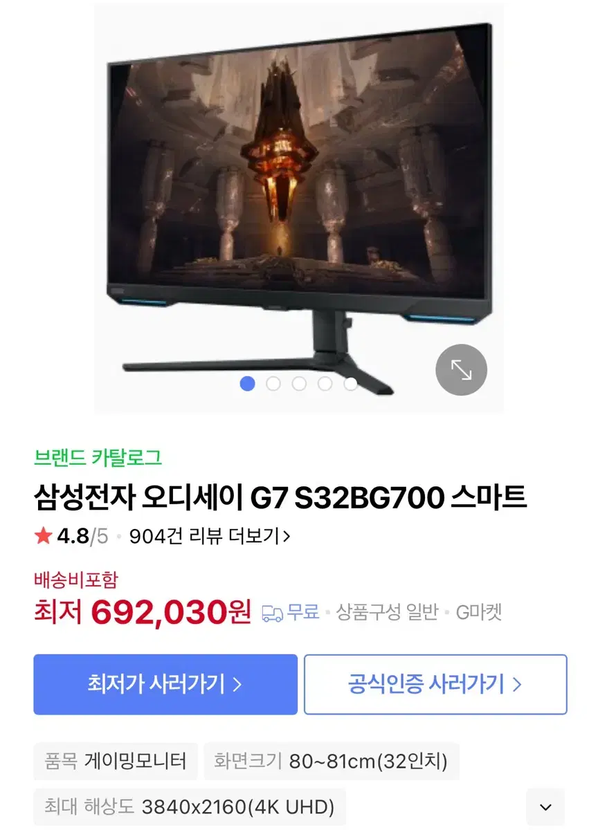 삼성 오디세이 G7 4k 144hz 모니터 S32BG700