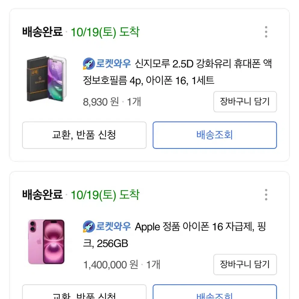 아이폰 16 256기가