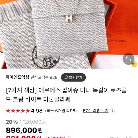 에르메스 팝아슈 목걸이 미니 화이트 로즈골드