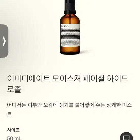 이솝 페이셜 하이드로졸