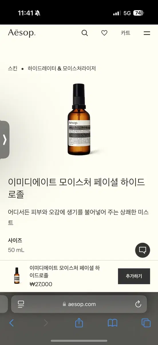 이솝 페이셜 하이드로졸