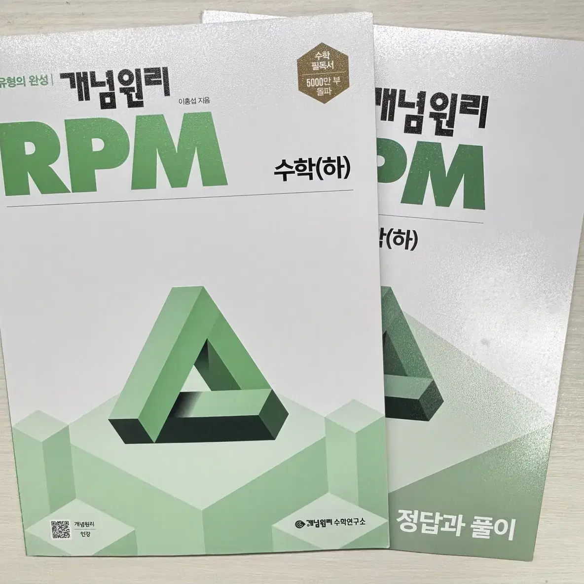 고1 개념원리 RPM(수하)