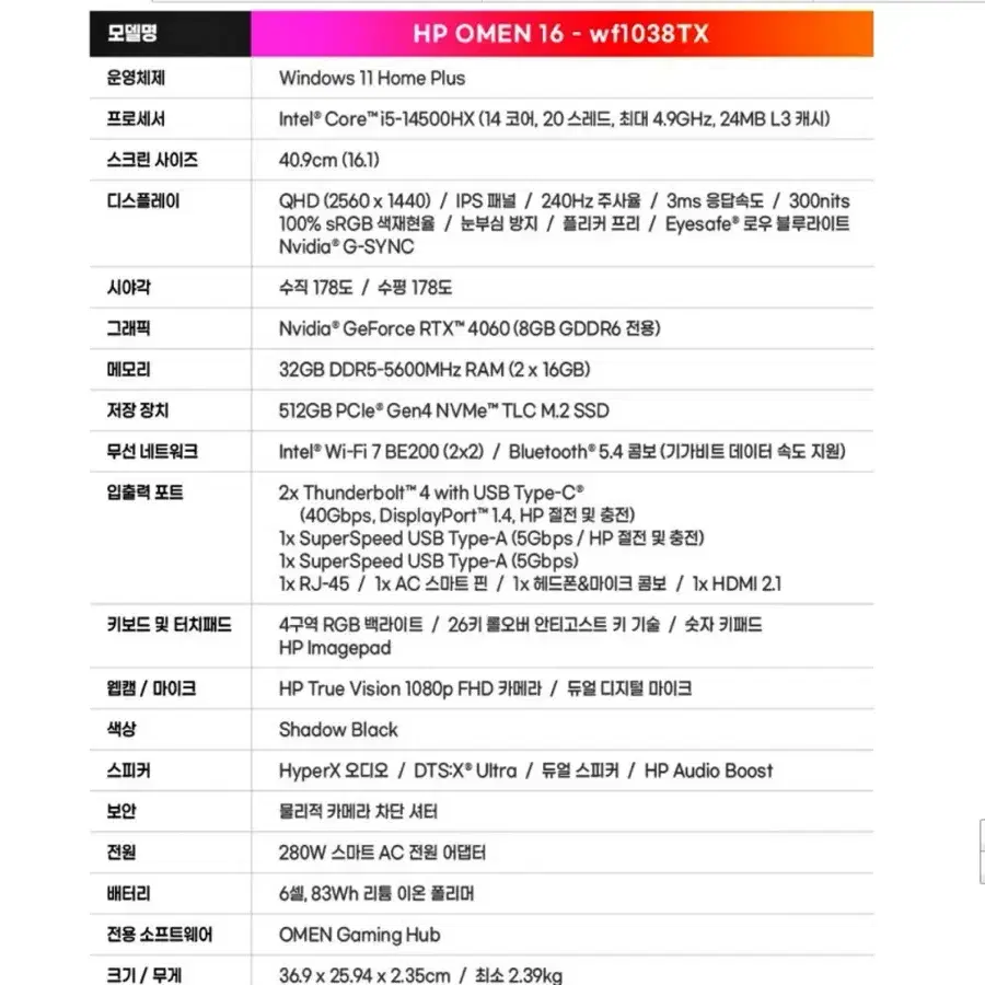 HP 2024 오멘16 i5 인텔 14세대